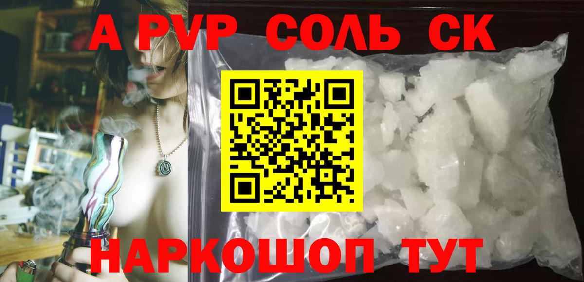 А ПВП кристаллы  Alpha-PVP мука  Вход с VPN  Бирск  APVP Соль 