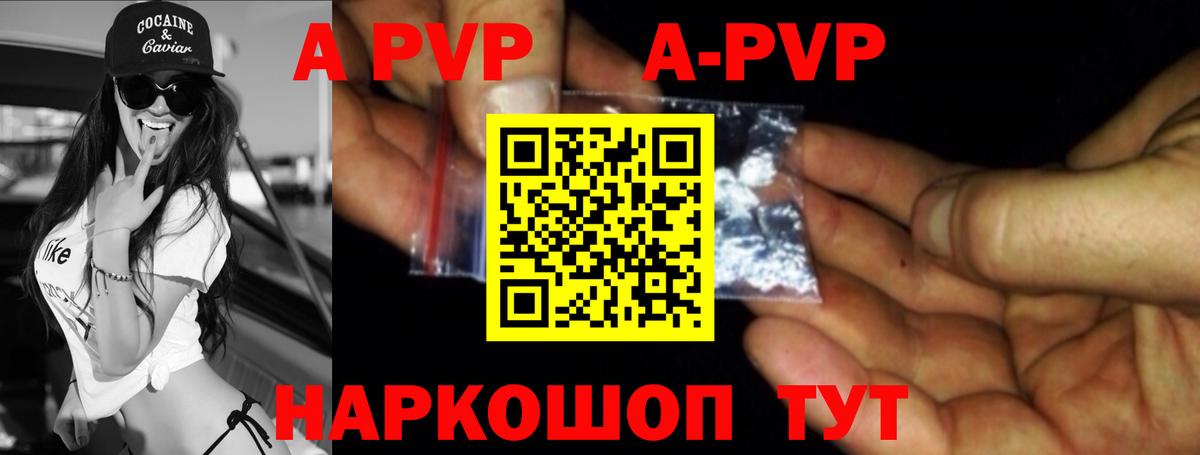 Альфа ПВП мука Бирск