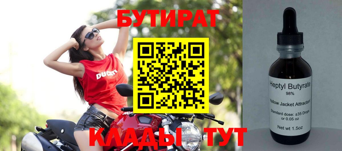 БУТИРАТ  Бутират жидкий экстази  Вход с VPN  Бирск 
