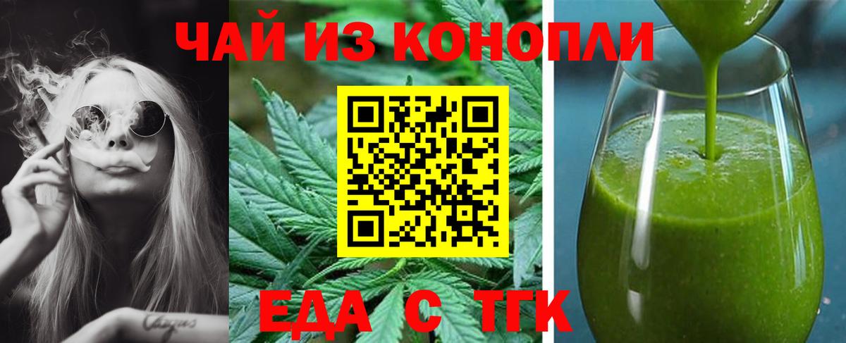 Печенье с ТГК конопля  Вход с VPN  Бирск 