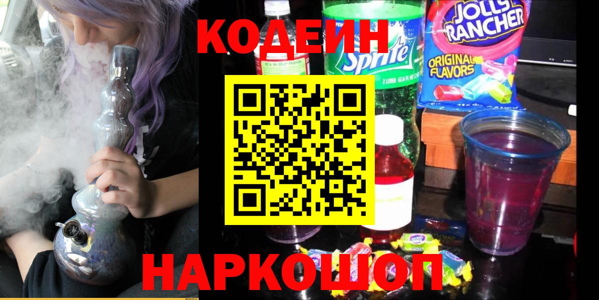 Бирск  Кодеин напиток Lean (лин)  Вход с VPN 