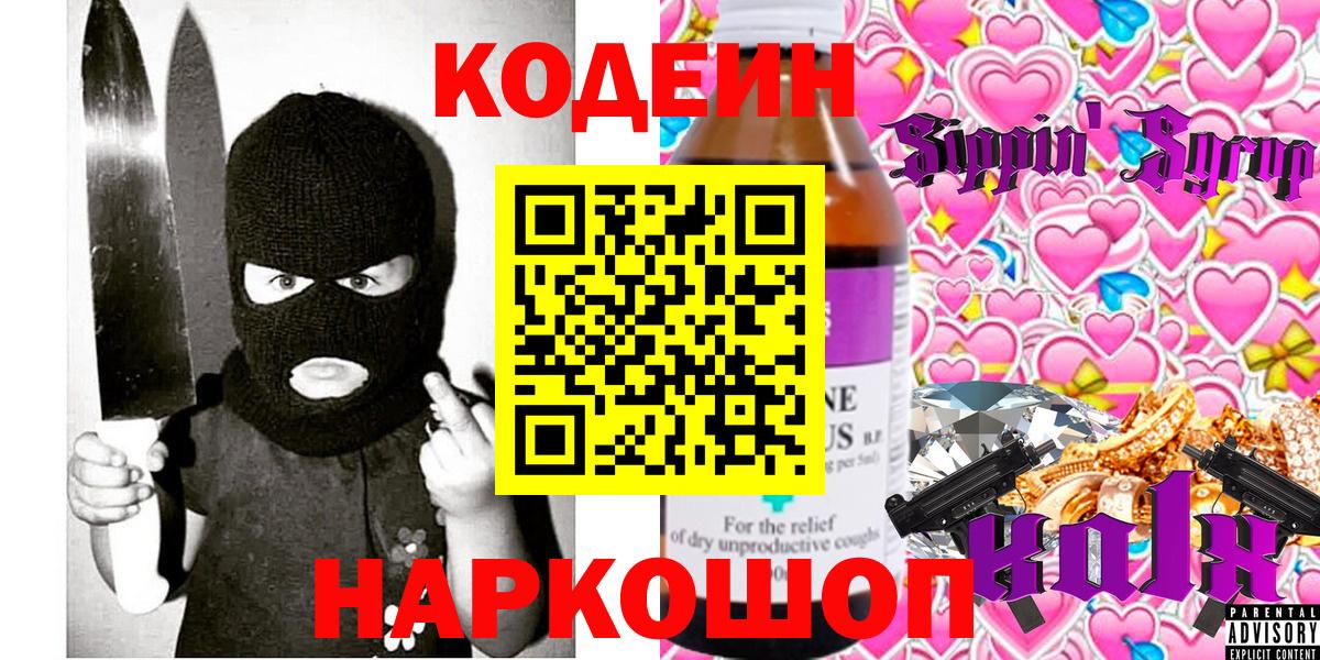 Кодеиновый сироп Lean напиток Lean (лин) Бирск