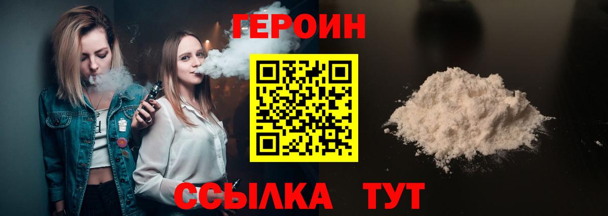 ГЕРОИН VHQ Бирск