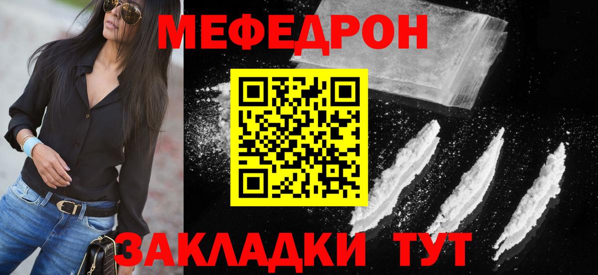 Меф мяу мяу кристаллы Бирск