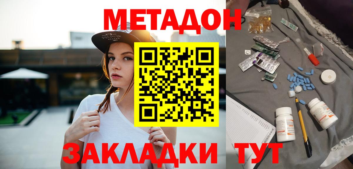 МЕТАДОН белоснежный  Метадон белоснежный  Бирск  Вход с VPN 
